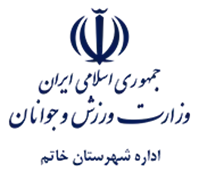 ورزش و جوانان شهرستان خاتم