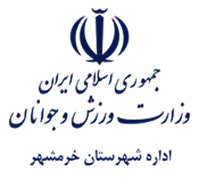 ورزش و جوانان شهرستان خرمشهر