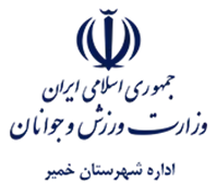 ورزش و جوانان شهرستان خمیر