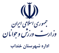 ورزش و جوانان شهرستان خنداب