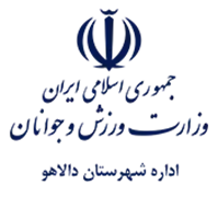 ورزش و جوانان شهرستان دالاهو