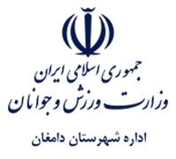 ورزش و جوانان شهرستان دامغان