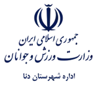 ورزش و جوانان شهرستان دنا