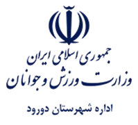 ورزش و جوانان شهرستان دورود