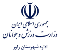 ورزش و جوانان شهرستان راور
