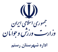ورزش و جوانان شهرستان رستم