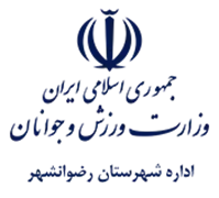 ورزش و جوانان شهرستان رضوانشهر