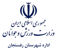 ورزش و جوانان شهرستان رفسنجان