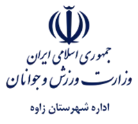 ورزش و جوانان شهرستان زاوه