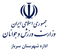 ورزش و جوانان شهرستان سرباز