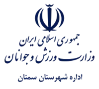 ورزش و جوانان شهرستان سمنان