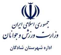ورزش و جوانان شهرستان شادگان