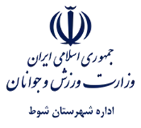 ورزش و جوانان شهرستان شوط