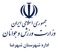 ورزش و جوانان شهرستان شهرضا