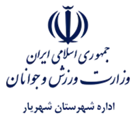 ورزش و جوانان شهرستان شهریار