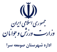 ورزش و جوانان شهرستان صومعه سرا