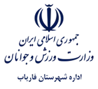 ورزش و جوانان شهرستان فاریاب