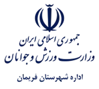 ورزش و جوانان شهرستان فریمان