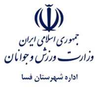 ورزش و جوانان شهرستان فسا