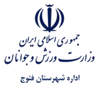 ورزش و جوانان شهرستان فنوج