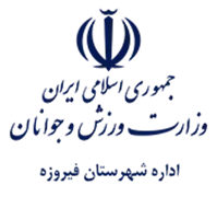 ورزش و جوانان شهرستان فیروزه