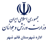 ورزش و جوانان شهرستان قائم شهر