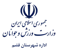 ورزش و جوانان شهرستان قشم