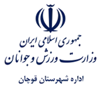 ورزش و جوانان شهرستان قوچان