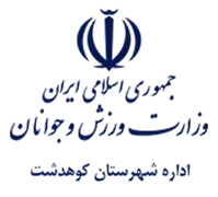 ورزش و جوانان شهرستان کوهدشت