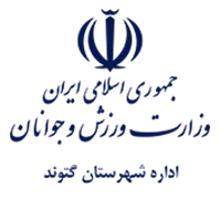 ورزش و جوانان شهرستان گتوند