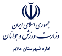 ورزش و جوانان شهرستان ملایر
