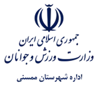 ورزش و جوانان شهرستان ممسنی