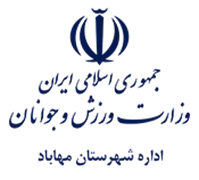 ورزش و جوانان شهرستان مهاباد