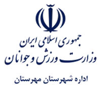 ورزش و جوانان شهرستان مهرستان
