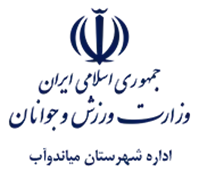 ورزش و جوانان شهرستان میاندوآب