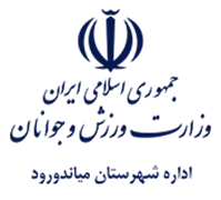 ورزش و جوانان شهرستان میاندورود