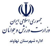 ورزش و جوانان شهرستان نهاوند