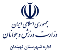 ورزش و جوانان شهرستان نهبندان