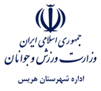 ورزش و جوانان شهرستان هریس