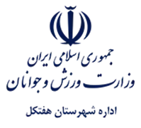 ورزش و جوانان شهرستان هفتکل