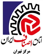 اتاق اصناف تهران
