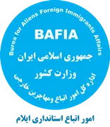 اتباع و مهاجرین خارجی استانداری ایلام