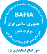 اتباع و مهاجرین خارجی استانداری یزد