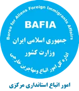 اتباع و مهاجرین خارجی استانداری مرکزی