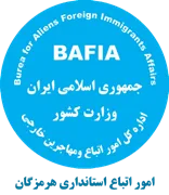 اتباع و مهاجرین خارجی استانداری هرمزگان