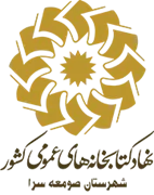کتابخانه های عمومی شهرستان صومعه سرا