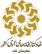 کتابخانه های عمومی شهرستان تفت