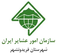 امور عشایر شهرستان فریدونشهر