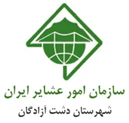 امور عشایر شهرستان دشت آزادگان