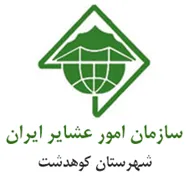 امور عشایر شهرستان کوهدشت